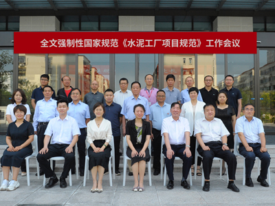 SRON Participated in the National Full Text Compulsory Cement Factory Project Specification Standard Working Conference