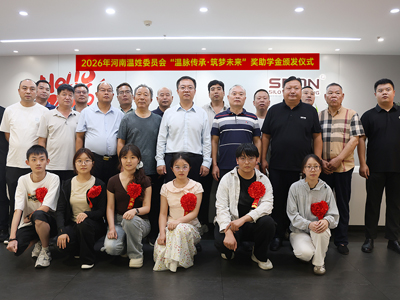 Carrying Forward Wen Heritage, Empowering Future Dreams | 2026 Scholarship Award Ceremony of the Wen Surname Committee of Henan Surname Culture Research Association Held at SRON