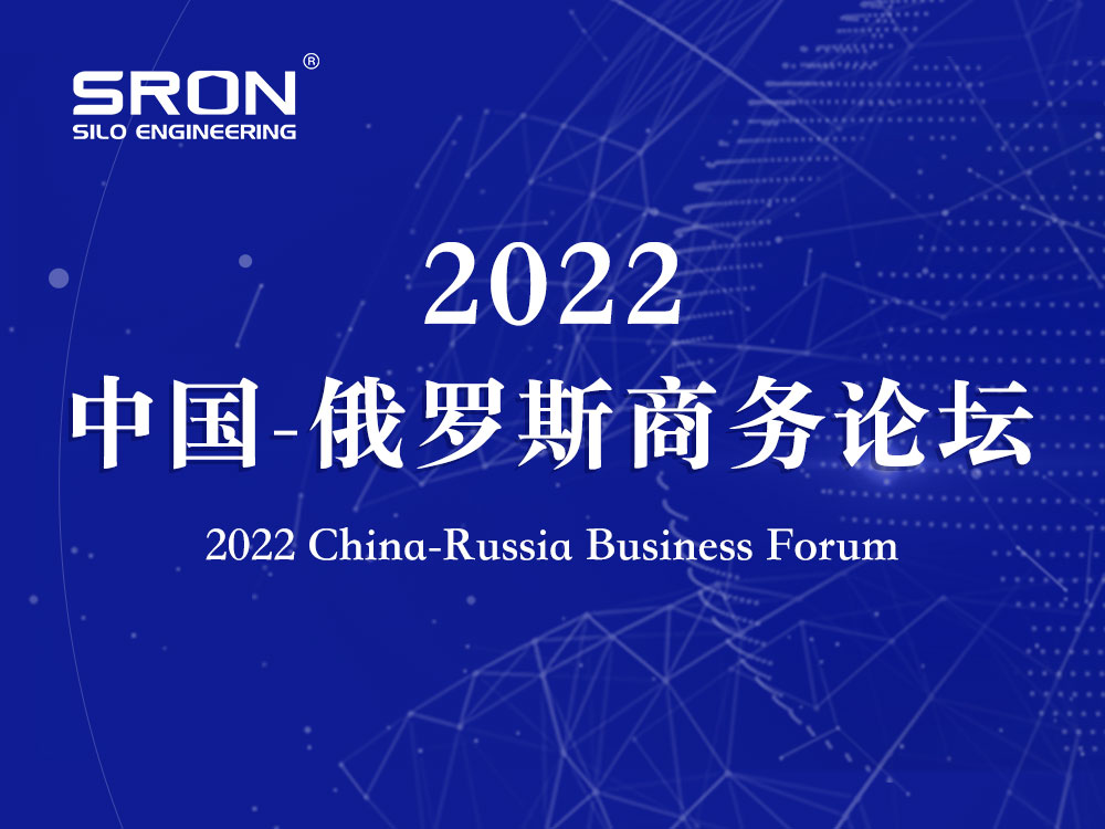 SRON was invited to attend the China-Russia ( Moscow ) Business Forum